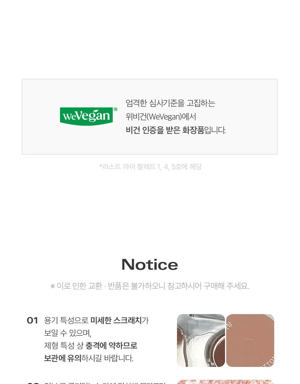 [단독기획] 삐아 라스트 아이 팔레트 5종 (기획/단품) 상세페이지 39